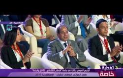 الرئيس السيسي " التردد في إتخاذ القرار السليم خيانة في حق الوطن " - مؤتمر الشباب بالإسكندرية