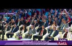 تغطية خاصة - كلمة وزير قطاع الأعمال في جلسة " الإصلاح الاقتصادي " مؤتمر الشباب بالإسكندرية 2017