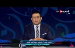 ستاد العرب: شوف خفة دم مرتضى منصور وهو بيرد على تصريحات إيناسيو