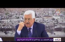 الأخبار - مجلس الأمن يحذر من تحول التوتر في القدس المحتلة إلى صراع ديني