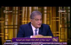 مساء dmc - " هاني الشرقاوي " يجب الاعتماد علي المصريين في الخارج "