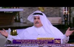 مساء dmc - وزير خارجية البحرين " لو كانت الجزيرة قناة حرة لانتقدت بلدها قبل انتقاد الاخرين "