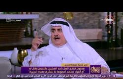 مساء dmc -  وزير خارجية البحرين "نتمنى تحقيق الاستقرار بالمنطقة وأن تكون قطر جزء من الاستقرار"