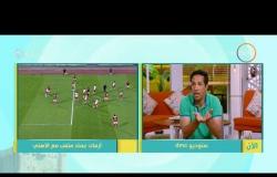 8 الصبح - حوار مع أحمد حسن دروجبا عن " البطولة العربية وأزمات الزمالك وأزمة عماد متعب "