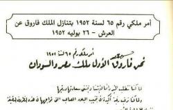 في العيد القومي للإسكندرية.. ننشر وثائق نادرة للحظات الأخيرة في حكم الملك فاروق (صور)