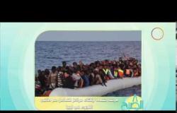 8 الصبح - فرنسا تسعى لإنشاء مراكز للتعامل مع طالبي اللجوء في ليبيا
