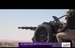 الأخبار - التحالف العربي يشن غارات علي الحوثيين ردا علي إطلاقهم صاروخا نحو مكة المكرمة