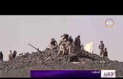 الأخبار - التحالف العربي يشن غارات على الحوثيين ردا على إطلاقهم صاروخا نحو مكة المكرمة