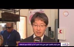 الأخبار - السفير الياباني بالقاهرة : تعاون مصري ياباني لتعميم المدارس اليابانية بجميع المحافظات