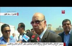 وزيرا الإسكان والتنمية المحلية ومحافظ القاهرة يضعون حجر الأساس لمشروع تطوير سوق التونسي بحي الخليفة