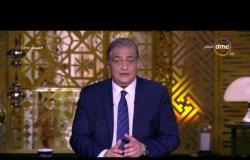 مساء dmc - تعليق أسامة كمال علي مجييء مغني أغنية ديسباسيتو لمصر " مش هقطع شرايين ايدي"