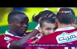 ملاعب ONsport: بيدفيست يطلب استعارة عمرو جمال مقابل 100 ألف دولار
