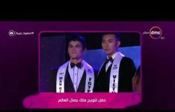السفيرة عزيزة - لحظة تتويج مصطفى الأزلي " ملك جمال العالم "