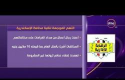 الأخبار - الرقابة الإدارية تضبط نائبة محافظ الإسكندرية و5 من رجال الأعمال في واقعة تلقي رشاوي