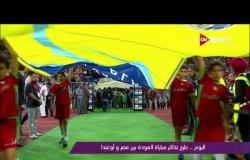 ملاعب ONsport - اليوم .. طرح تذاكر مباراة العودة بين مصر وأوغندا
