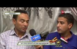 صباح العالم - لقاء مع أسرة محمد فتحي لاعب الإسماعيلي ومنتخب مصر