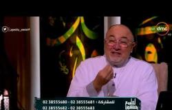 لعلهم يفقهون - الشيخ خالد الجندي: الندر ورطة خلوا بالكم منها