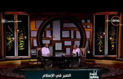 لعلهم يفقهون - الشيخ خالد الجندي: علينا استغلال موسم العمر بعد الحج