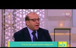 8 الصبح - د. مصطفى بدره" أستاذ التمويل والإستثمار " : مع بداية عام 2018 فرص الإستثمار هتزيد