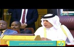 8 الصبح - مشادة كلامية بين مندوب السعودية والوزير القطري
