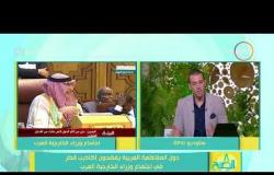 8 الصبح - رامي رضوان : عيشنا وشوفنا اليوم اللي تقول فيه قطر للسعودية " لما أنا أتكلم إنتي تسكتي "