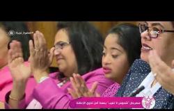 السفيرة عزيزة - مهرجان " شموس لا تغيب " بسمة أمل لذوي الإعاقة
