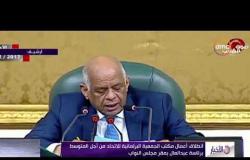 الأخبار - انطلاق أعمال مكتب الجمعية البرلمانية  برئاسة عبد العال بمقر مجلس النواب