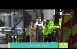 8 الصبح - تفجير لندن  الإرهابي يودي بحياة العشرات