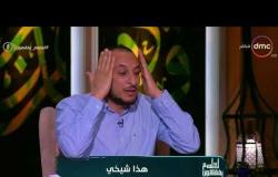 لعلهم يفقهون - الشيخ خالد الجندي يوضح مواصفات الشيخ اللي الناس تسأله في أمورهم