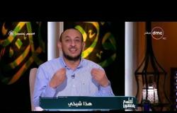 لعلهم يفقهون - حلقة الثلاثاء 19-9-2017 الشيخ خالد الجندي و رمضان عبد المعز " هذا شيخي "