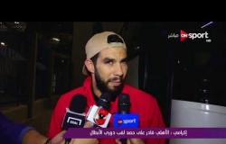 ملاعب ONsport - تصريحات شريف إكرامى حارس مرمى فريق الاهلى عقب الفوز على الترجى