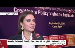 وزيرة الاستشمار الدكتورة سحر نصر تفتتح ورشة عمل حول التنمية المستدامة بالتنسيق مع البنك الدولي
