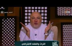 الشيخ خالد الجندي: الفقه الافتراضى هدفه التدريب وليس الفتوى