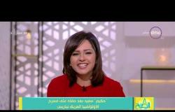 8 الصبح - " حكيم " سعيد بعد حفله على مسرح الأولمبيا العريق بباريس