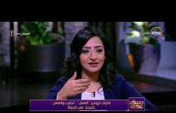 مساء dmc - الصحفية ياسمين محفوظ " المرأة ليست مغلوبة علي أمرها إلا برغبتها فقط "