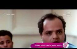 السفيرة عزيزة - مشاكل التعليم من خلال " السينما " المصرية