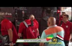 مساء المونديال - كواليس معسكر المنتخب المصري قبل مباراة الكونغو