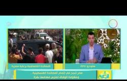 8 الصبح - مصر تنجح في إتمام المصالحة الفلسطينية وحكومة الوفاق تمارس مهامها بغزة