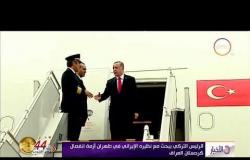 الأخبار - الرئيس التركي يبحث مع نظيره الإيراني في طهران أزمة انفصال كردستان العراق