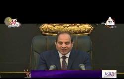 الأخبار - كلمة الرئيس السيسي للشعب المصري في ذكرى انتصارات أكتوبر