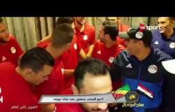 صباح المونديال - لاعبو المنتخب يحتفلون بعيد ميلاد محمود تريزيجيه