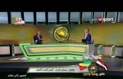 خاص روسيا 2018 - حسام البدرى يتحدث عن مباراة العودة بين الأهلى والنجم وفرص مصر أمام الكونغو