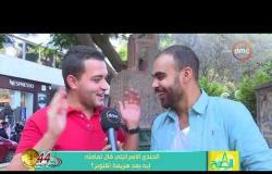 8 الصبح - كوميديا الشارع المصري .. الجندي الإسرائيلي قال لمامته إيه بعد هزيمة أكتوبر ؟