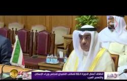 الأخبار - انطلاق أعمال الدورة الـ82 للمكتب التنفيذي لمجلس وزراء الإسكان والتعمير العرب