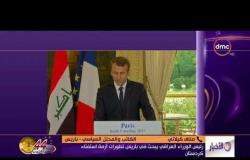 الأخبار - رئيس الوزراء العراقي يبحث في باريس تطورات أزمة استفتاء كردستان