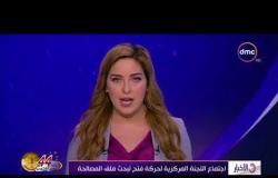 الأخبار - اجتماع اللجنة المركزية لحركة فتح لبحث ملف المصالحة