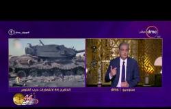 مساء dmc - مقدمة قوية للإعلامي " أسامة كمال " في الذكرى الـ 44 لإنتصارات حرب أكتوبر  " تحيا مصر "