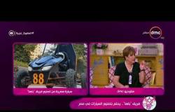 السفيرة عزيزة - المسابقات العالمية التي شارك فيها فريق " باها " المصري لتصنيع السيارات