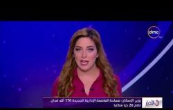 الأخبار - وزير الإسكان : العاصمة الإدارية الجديدة هي مدينة لكل المصريين والفئات