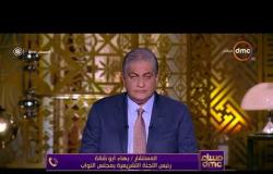 مساءdmc -  بهاء أبو شقة : مصر مازالت حتى هذه اللحظة تتعرض للإرهاب